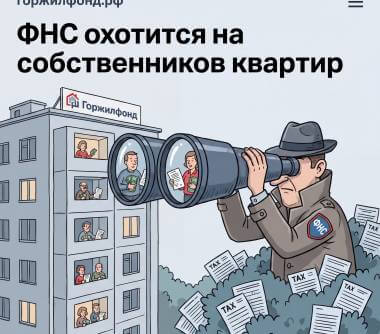 ФНС взяла арендодателей Москвы под цифровой контроль: что это значит для собственников квартир