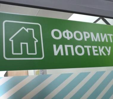 Прогноз по ипотеке на ProNovostroy