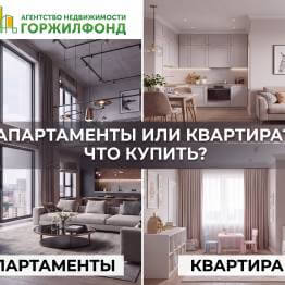 Апартаменты или квартира в 2026 году:  что выгоднее москвичу